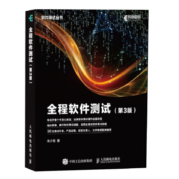 《全程软件测试》[26M]百度网盘|亲测有效|pdf下载