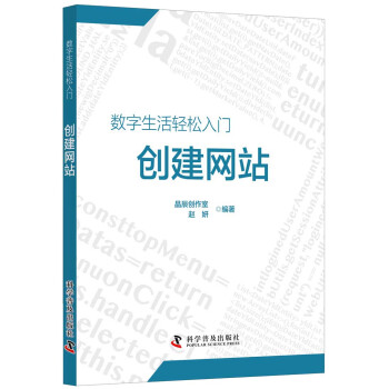 《创建网站》[33M]百度网盘|亲测有效|pdf下载