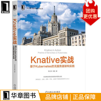 《Knative实战:基于Kubernetes的无服务器架构实践李志伟游杨》[30M]百度网盘|亲测有效|pdf下载