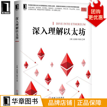 《深入理解以太坊计算机与互联网》[25M]百度网盘|亲测有效|pdf下载