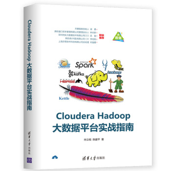 《ClouderaHadoop大数据平台实战指南》[56M]百度网盘|亲测有效|pdf下载