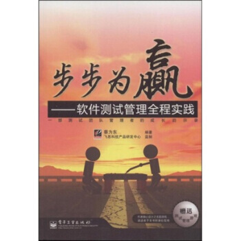 《步步为赢:软件测试管理全程实践》[35M]百度网盘|亲测有效|pdf下载