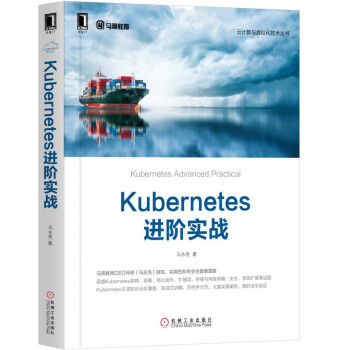 《Kubernetes进阶实战》[44M]百度网盘|亲测有效|pdf下载