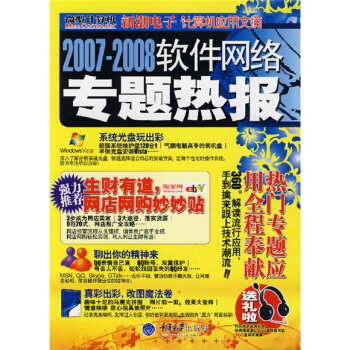 《软件网络专题热报》[20M]百度网盘|亲测有效|pdf下载