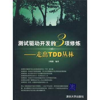 《测试驱动开发的3项修炼：走出TDD丛林》[43M]百度网盘|亲测有效|pdf下载
