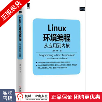 《Linux环境编程:从应用到内核Linux开发计算机程序设》[57M]百度网盘|亲测有效|pdf下载
