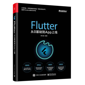《Flutter从0基础到App上线》[40M]百度网盘|亲测有效|pdf下载