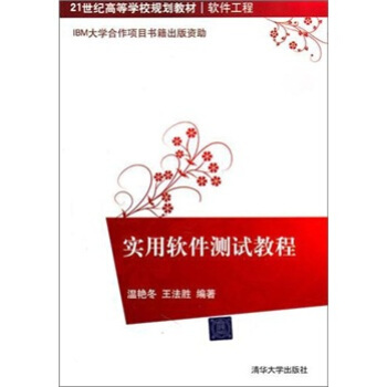 《实用软件测试教程》[24M]百度网盘|亲测有效|pdf下载