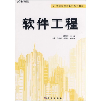 《世纪计算机系列教材：软件工程》[32M]百度网盘|亲测有效|pdf下载