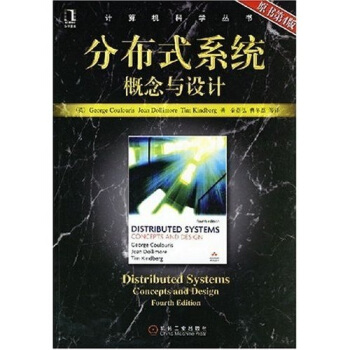 《分布式系统概念与设计》[40M]百度网盘|亲测有效|pdf下载