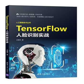 《TensorFlow人脸识别实战》[23M]百度网盘|亲测有效|pdf下载