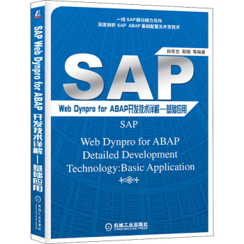 《SAPWebDynproForABAP开发技术详解——基础应用》[53M]百度网盘|亲测有效|pdf下载