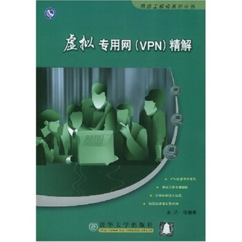 《虚拟专用网精解》[37M]百度网盘|亲测有效|pdf下载