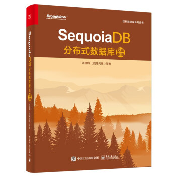 《SequoiaDB分布式数据库权威指南》[44M]百度网盘|亲测有效|pdf下载