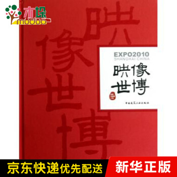 《映像世博》[46M]百度网盘|亲测有效|pdf下载