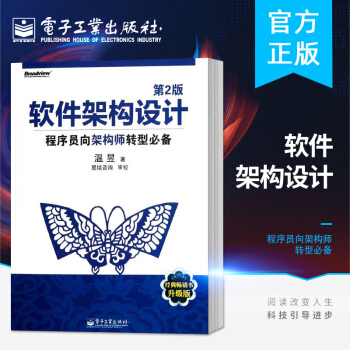 《软件架构设计：程序员向架构师转型必备详解软件架构设计实践过程及方法要》[39M]百度网盘|亲测有效|pdf下载