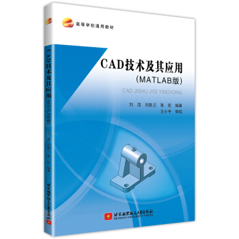 《CAD技术及其应用》[57M]百度网盘|亲测有效|pdf下载