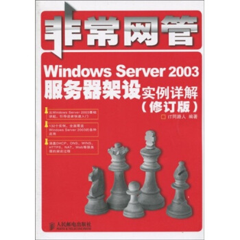 《非常网管：WindowsServer服务器架设实例详解》[32M]百度网盘|亲测有效|pdf下载