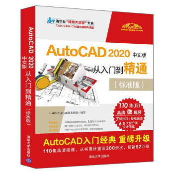 《cad基础入门教程AutoCAD中文版从入门到精通标准版autocad》[32M]百度网盘|亲测有效|pdf下载