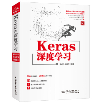 《Keras深度学习人工智能机器学习技术丛书》[40M]百度网盘|亲测有效|pdf下载