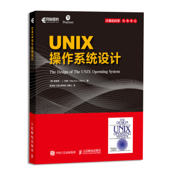 《UNIX操作系统设计》[52M]百度网盘|亲测有效|pdf下载
