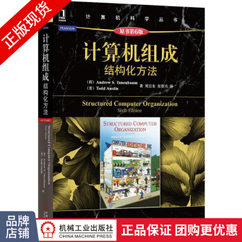 《计算机组成:结构化方法Andrew》[36M]百度网盘|亲测有效|pdf下载