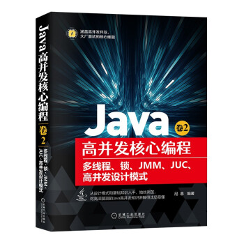 《Java高并发核心编程卷2：多线程、锁、JMM、JUC、高并发设计模式》[52M]百度网盘|亲测有效|pdf下载