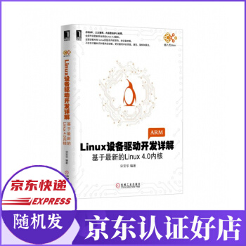 《Linux设备驱动开发详解》[41M]百度网盘|亲测有效|pdf下载