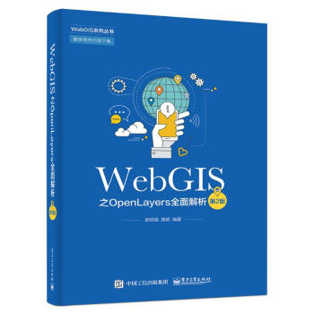《WEBGIS之OPENLAYERS全面解析》[29M]百度网盘|亲测有效|pdf下载