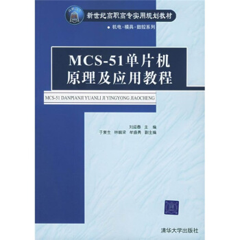 《MCS-单片机原理及应用教程》[34M]百度网盘|亲测有效|pdf下载