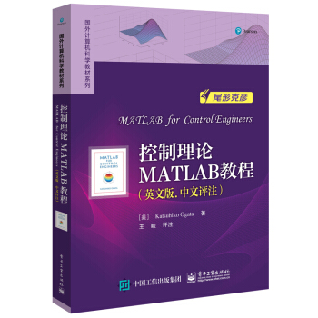 《控制理论MATLAB教程》[35M]百度网盘|亲测有效|pdf下载