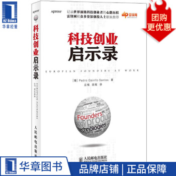 《科技创业启示录PedroGairifoSantos》[40M]百度网盘|亲测有效|pdf下载