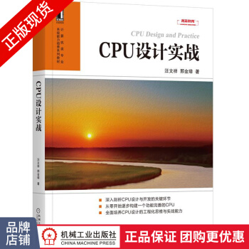 《CPU设计实战汪文祥邢金璋CPU设计开发CPUCPU》[44M]百度网盘|亲测有效|pdf下载
