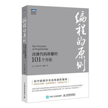 《编程的原则改善代码质量的个方法》[26M]百度网盘|亲测有效|pdf下载