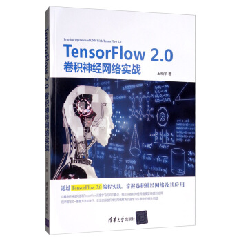 《TensorFlow2.0卷积神经网络实战》[49M]百度网盘|亲测有效|pdf下载
