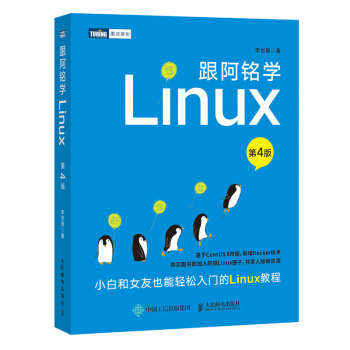 《跟阿铭学Linux》[36M]百度网盘|亲测有效|pdf下载