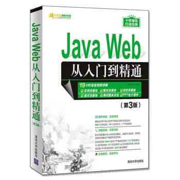 《JavaWeb从入门到精通第3版javaweb前端开发书籍语言程序设计软件开发Java核心》[58M]百度网盘|亲测有效|pdf下载
