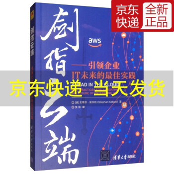 《剑指云端：引领企业IT未来的实践》[31M]百度网盘|亲测有效|pdf下载