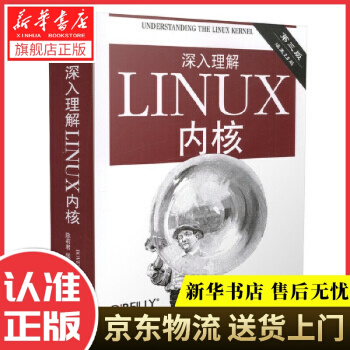 《O'Reilly：深入理解LINUX内核博韦,西斯特中国电力出版》[24M]百度网盘|亲测有效|pdf下载