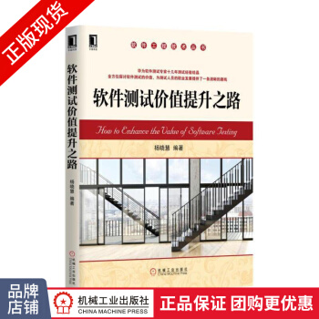 《软件测试价值提升之路杨晓慧》[57M]百度网盘|亲测有效|pdf下载