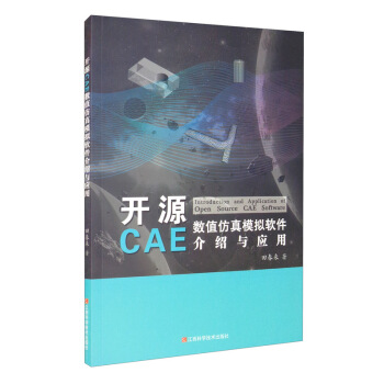 《开源CAE数值仿真模拟软件介绍与应用》[33M]百度网盘|亲测有效|pdf下载
