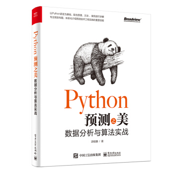 《Python预测之美：数据分析与算法实战》[37M]百度网盘|亲测有效|pdf下载