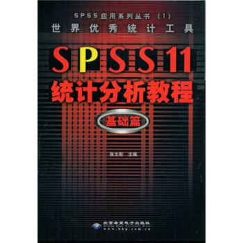 《SPSS统计分析教程：基础篇》[55M]百度网盘|亲测有效|pdf下载