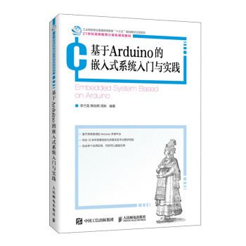 《基于Arduino的嵌入式系统入门与实践》[36M]百度网盘|亲测有效|pdf下载