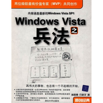 《WindowsVista之兵法》[22M]百度网盘|亲测有效|pdf下载