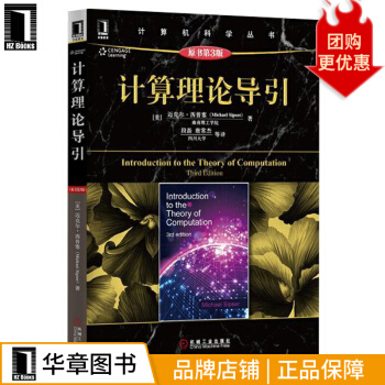 《计算理论导引》[44M]百度网盘|亲测有效|pdf下载