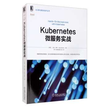 《Kubernetes微服务实战》[20M]百度网盘|亲测有效|pdf下载