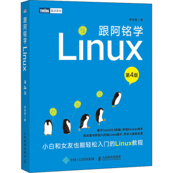《跟阿铭学Linux第4版》[38M]百度网盘|亲测有效|pdf下载
