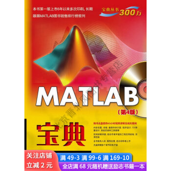 《MATLAB宝典第4版》[44M]百度网盘|亲测有效|pdf下载