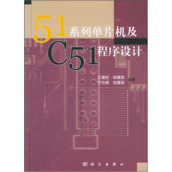 《系列单片机及C程序设计》[55M]百度网盘|亲测有效|pdf下载